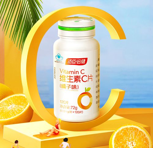 汤臣倍健维生素C橙子味咀嚼片 阳光维C的日常补充之选